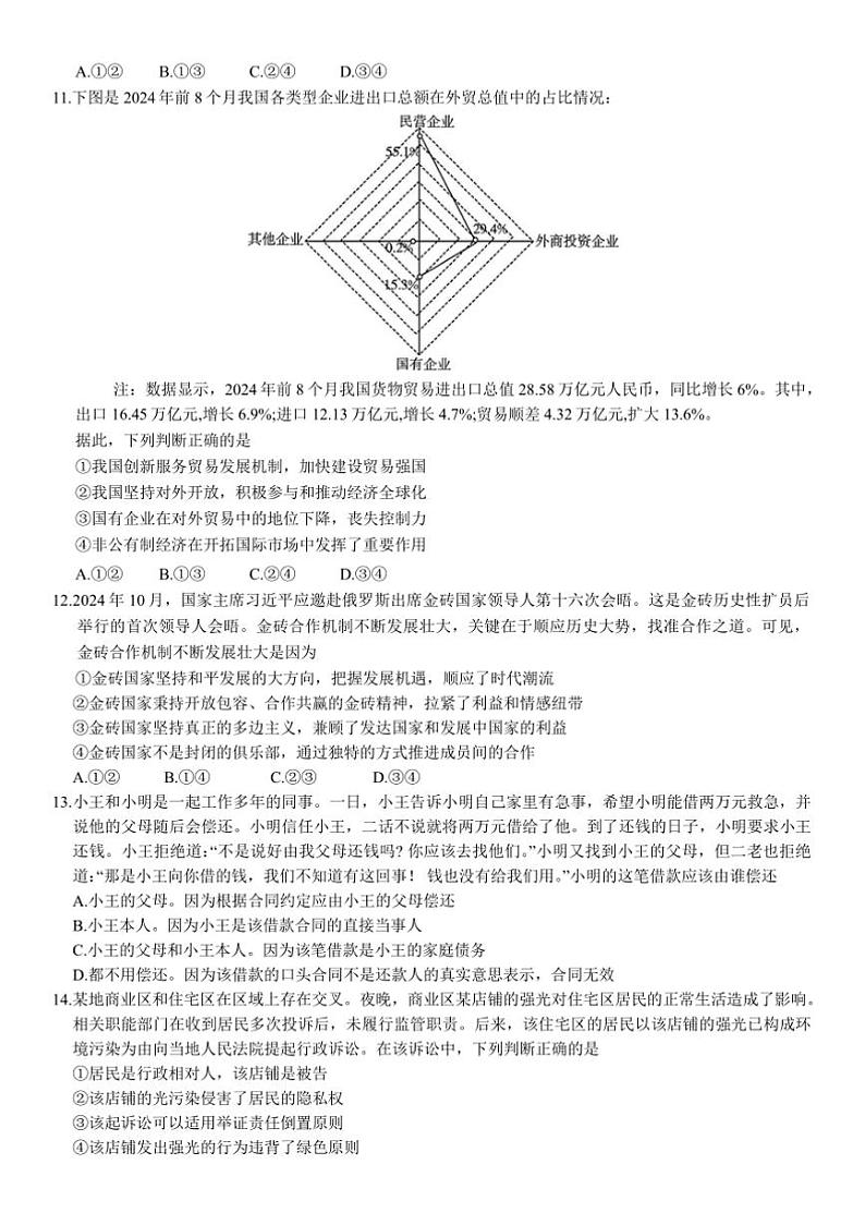 2025年湖北省十堰市高三年级上元月调研月考考试思想政治试卷(含答案)第3页