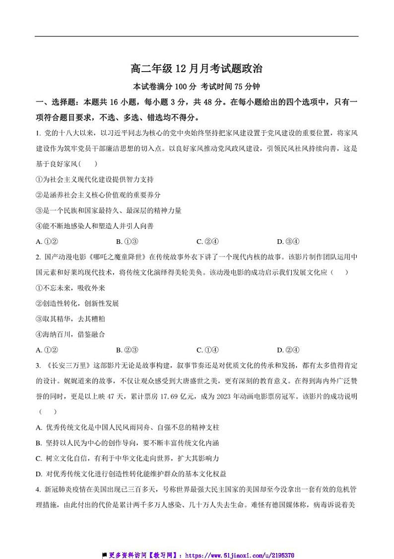 2024~2025学年山西省晋中市山西现代双语学校南校高二上12月月考政治试卷(含答案)第1页