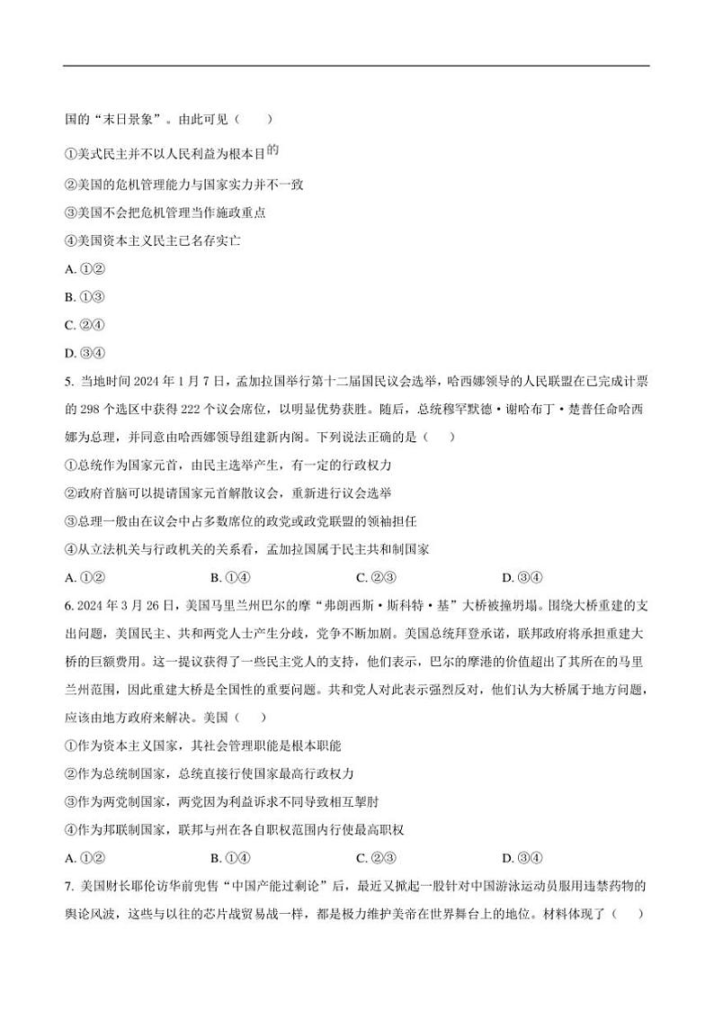 2024~2025学年山西省晋中市山西现代双语学校南校高二上12月月考政治试卷(含答案)第2页