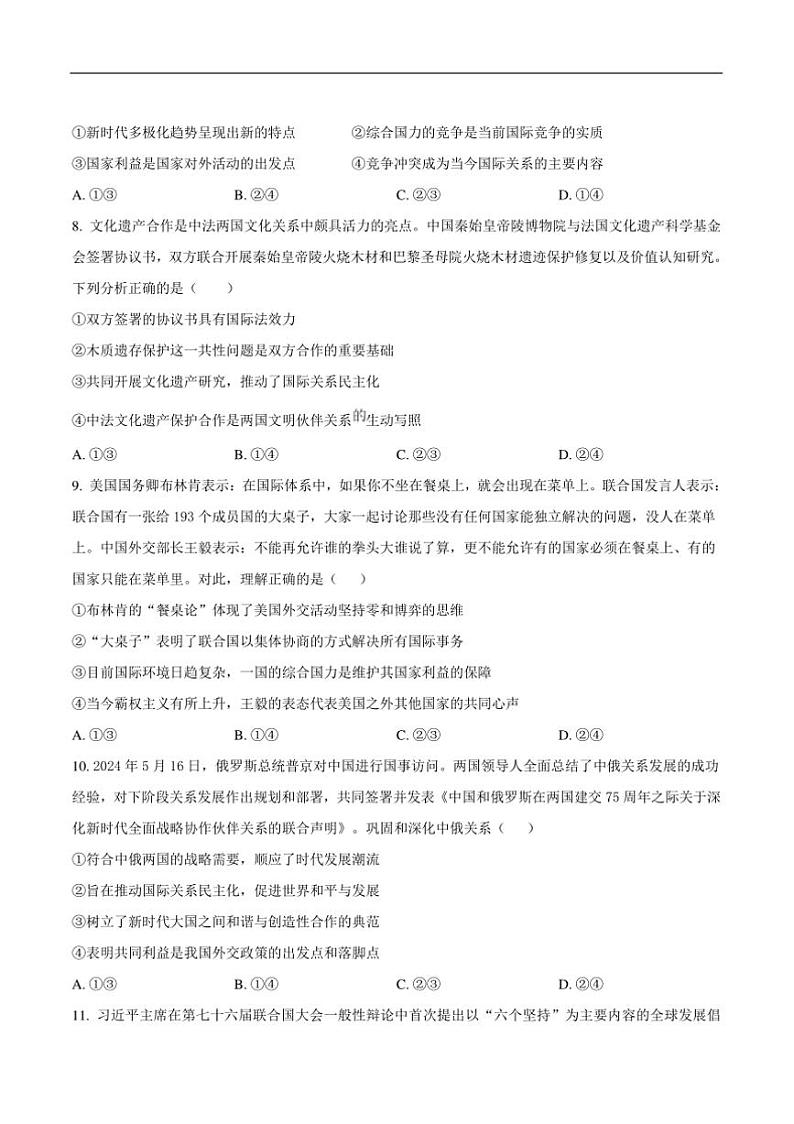 2024~2025学年山西省晋中市山西现代双语学校南校高二上12月月考政治试卷(含答案)第3页