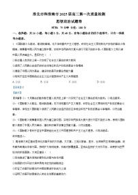 安徽省淮南市、淮北市2025届高三上学期高考第一次质量检测政治试题及答案