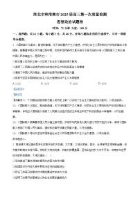 安徽省淮南市、淮北市2025届高三上学期高考第一次质量检测政治试题及答案