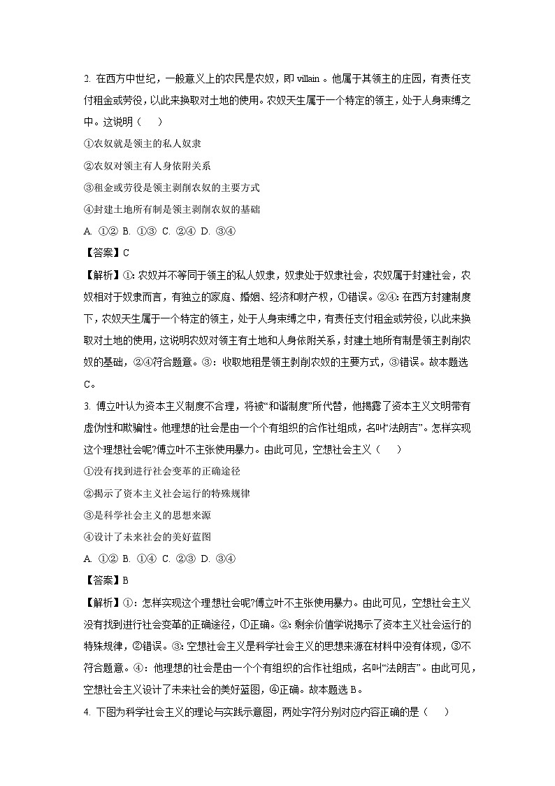 2023~2024学年云南省宣威市高一上期末学业水平检测政治政治试卷(解析版)第2页
