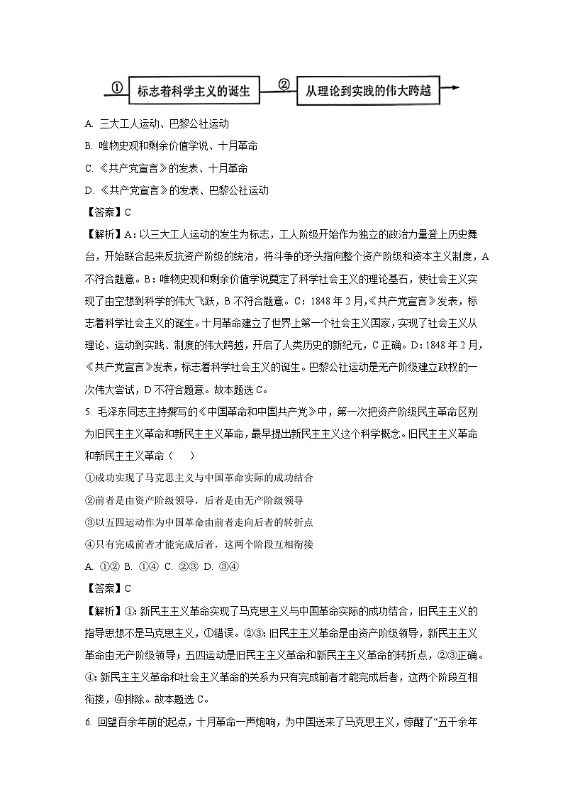 2023~2024学年云南省宣威市高一上期末学业水平检测政治政治试卷(解析版)第3页