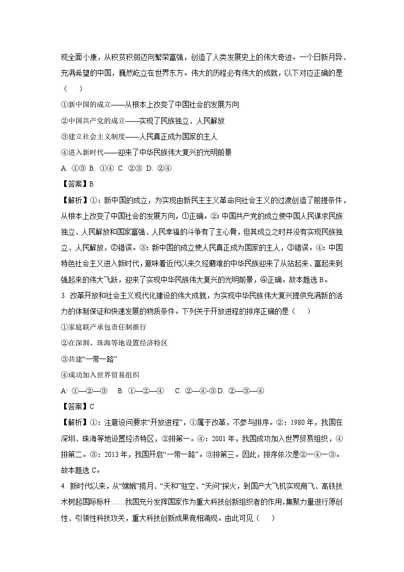 2024~2025学年贵州省六盘水市水城区高一上12月质量监测政治政治试卷(解析版)第2页