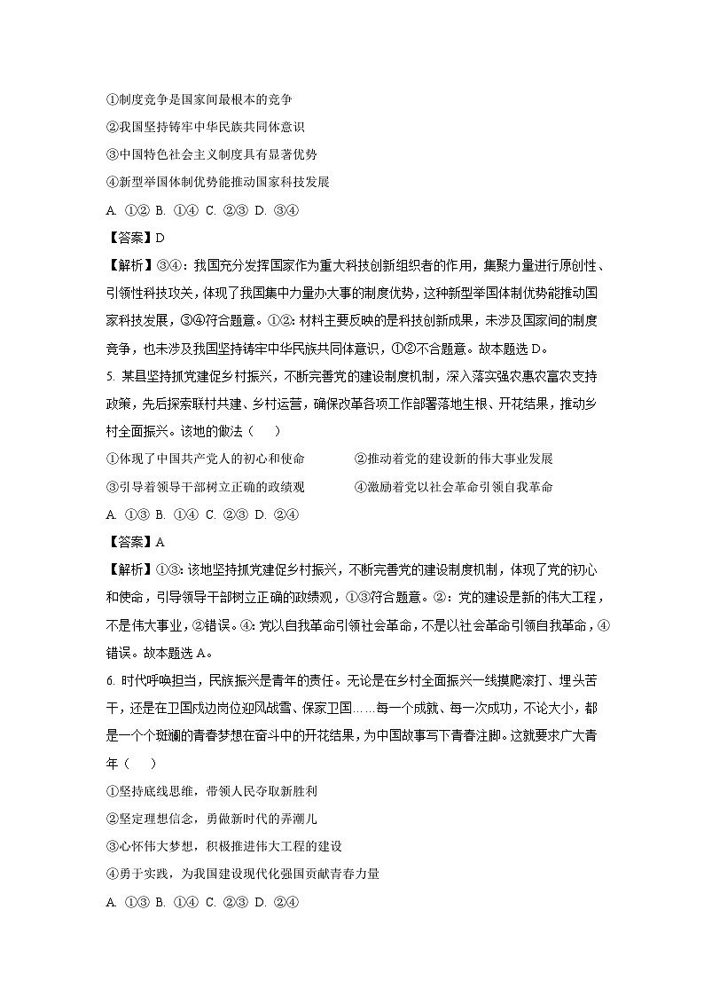 2024~2025学年贵州省六盘水市水城区高一上12月质量监测政治政治试卷(解析版)第3页