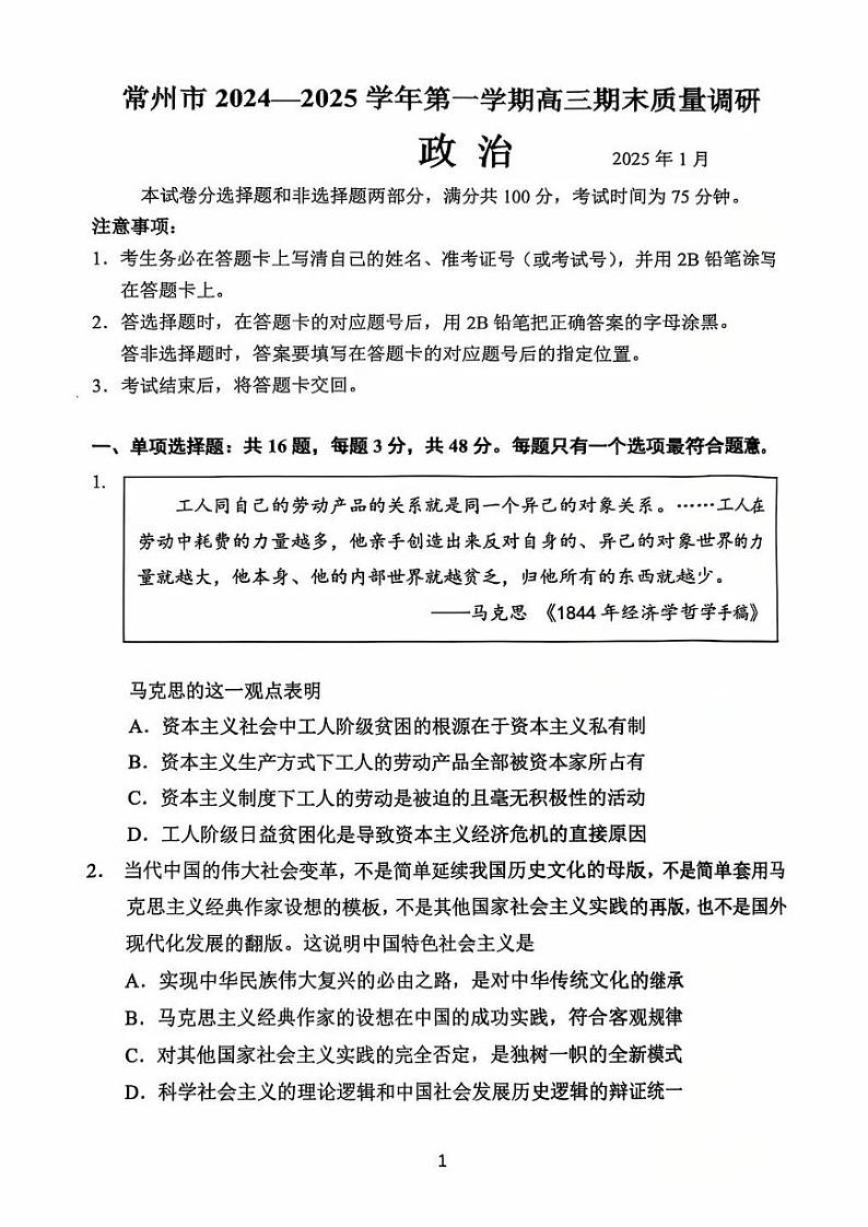 2025常州高三上学期期末考试政治PDF版无答案第1页