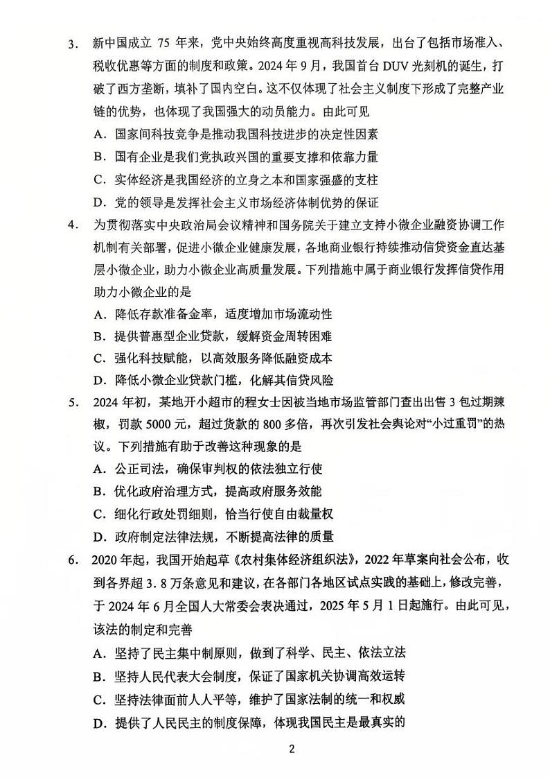 2025常州高三上学期期末考试政治PDF版无答案第2页