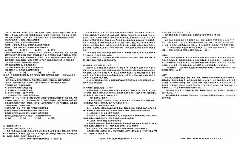 2025省大庆高三上学期第二次教学质量检测试题政治PDF版含答案第2页