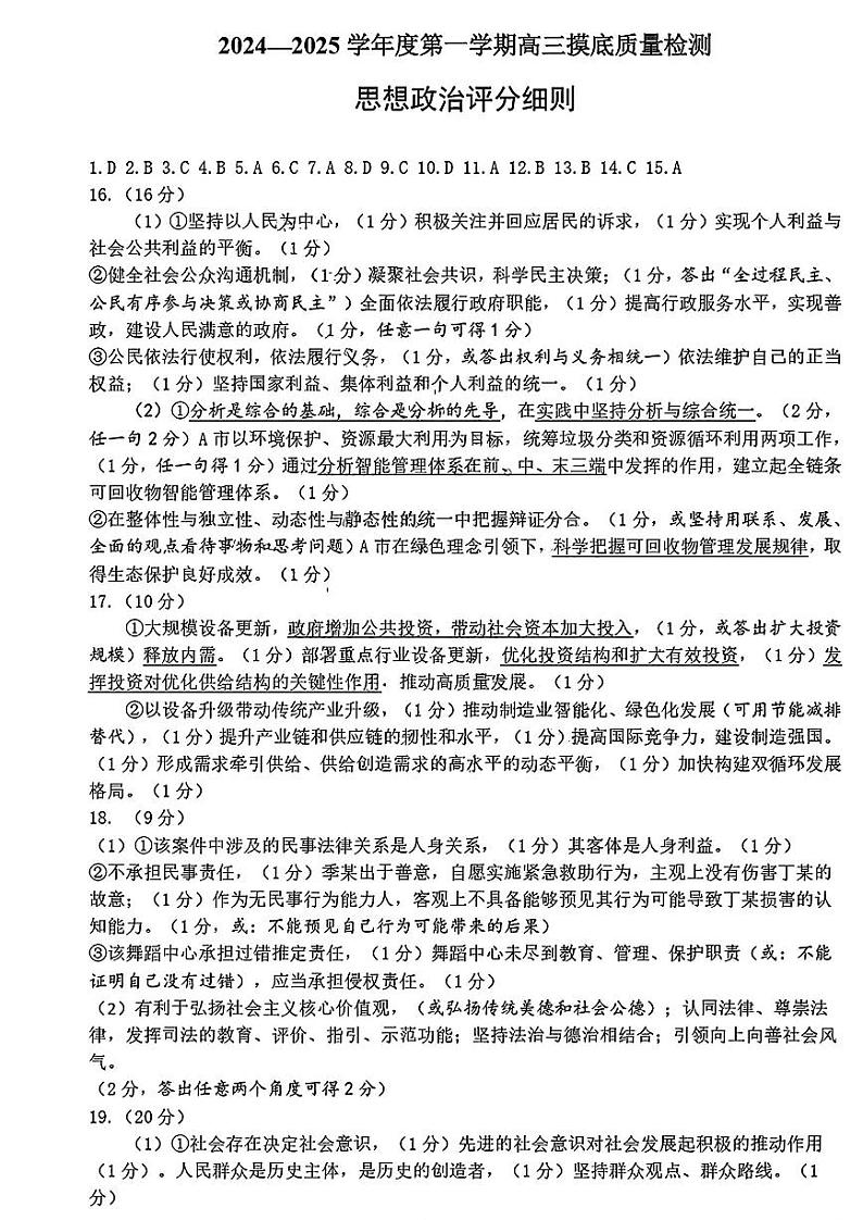 【政治试卷答案】第1页