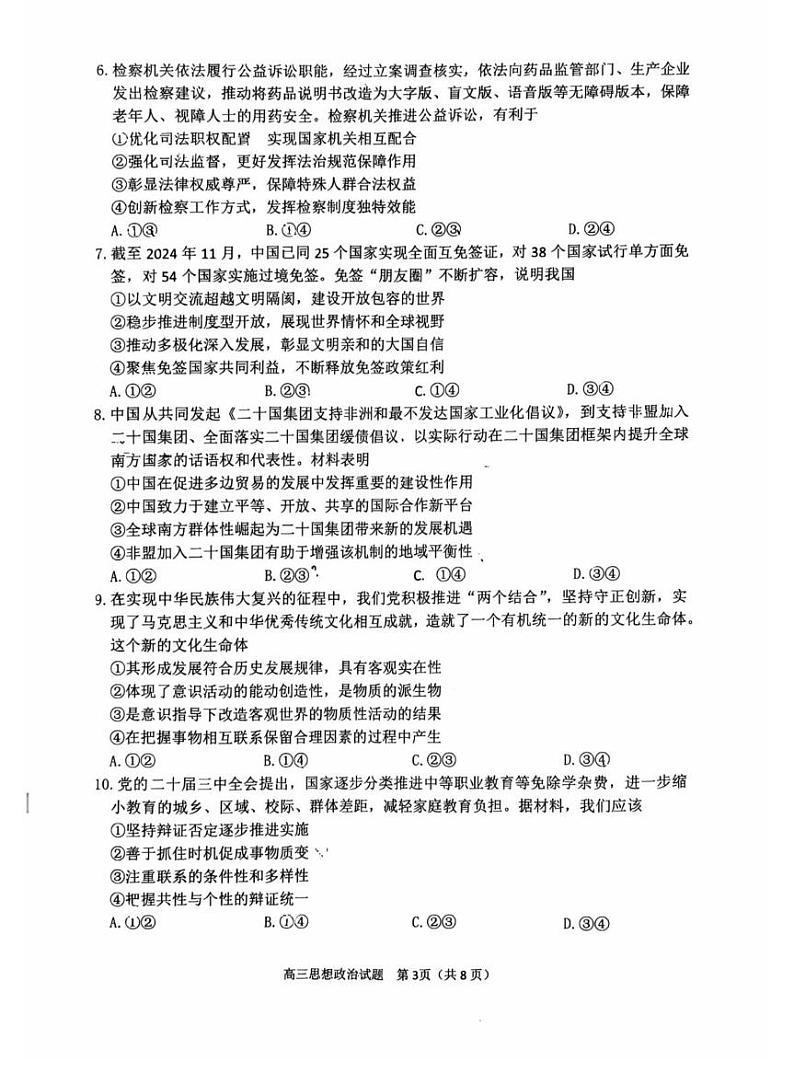 【政治试卷】第3页