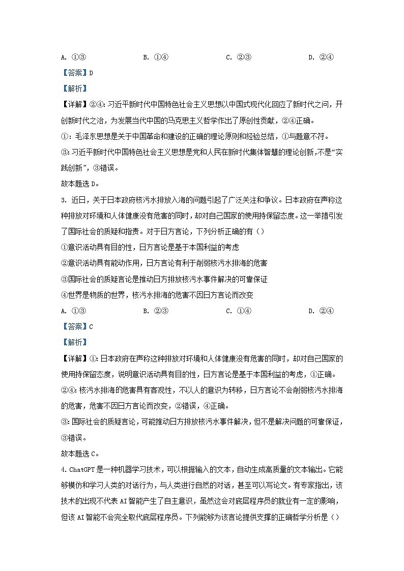 四川省2023_2024学年高二政治上学期11月月考试题含解析第2页