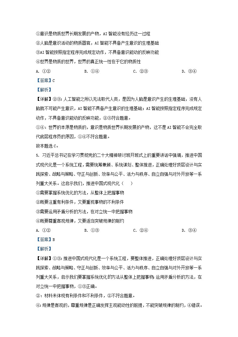 四川省2023_2024学年高二政治上学期11月月考试题含解析第3页