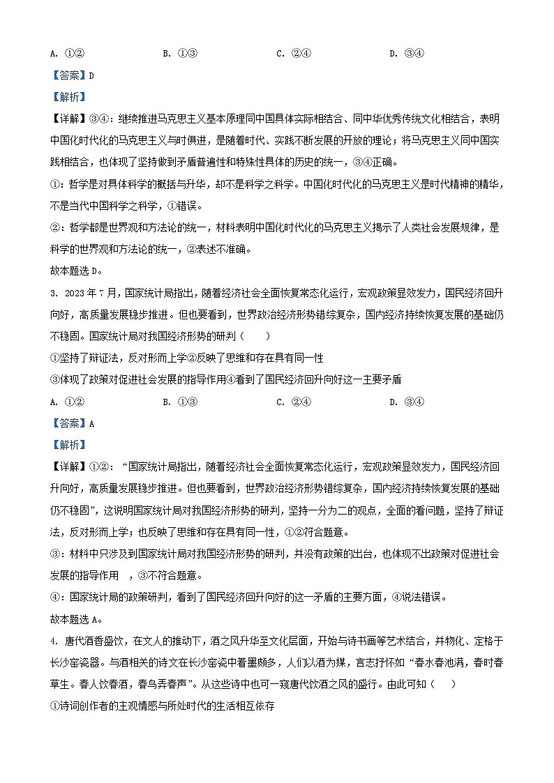四川省2023_2024学年高二政治上学期期中试题含解析第2页