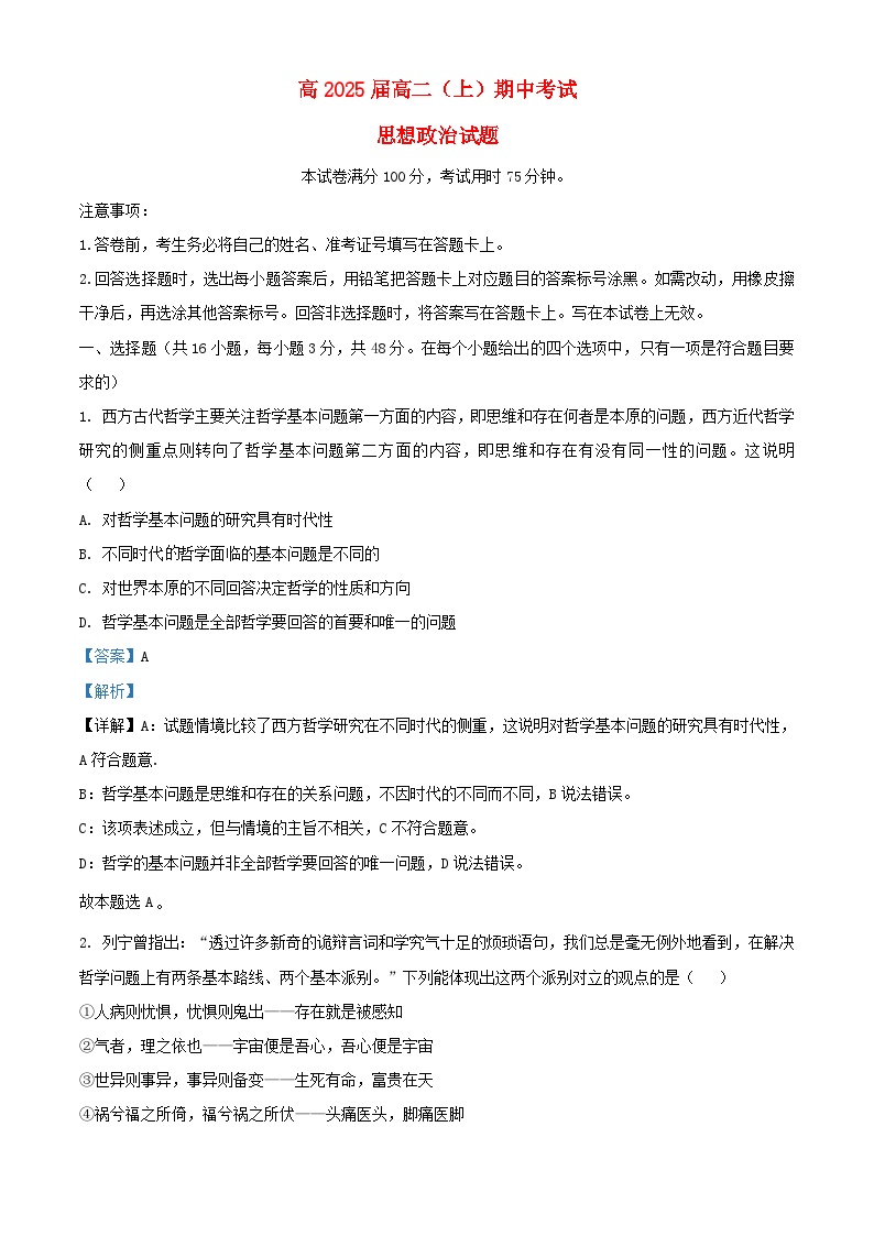 四川省达州市2023_2024学年高二政治上学期期中试题含解析