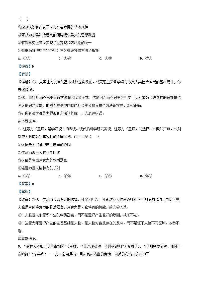 四川省泸县2023_2024学年高二政治上学期12月月考试题1含解析第2页