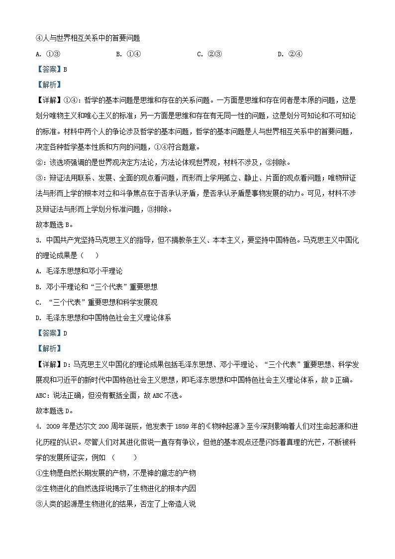 四川省泸县2023_2024学年高二政治上学期12月月考试题2含解析第2页