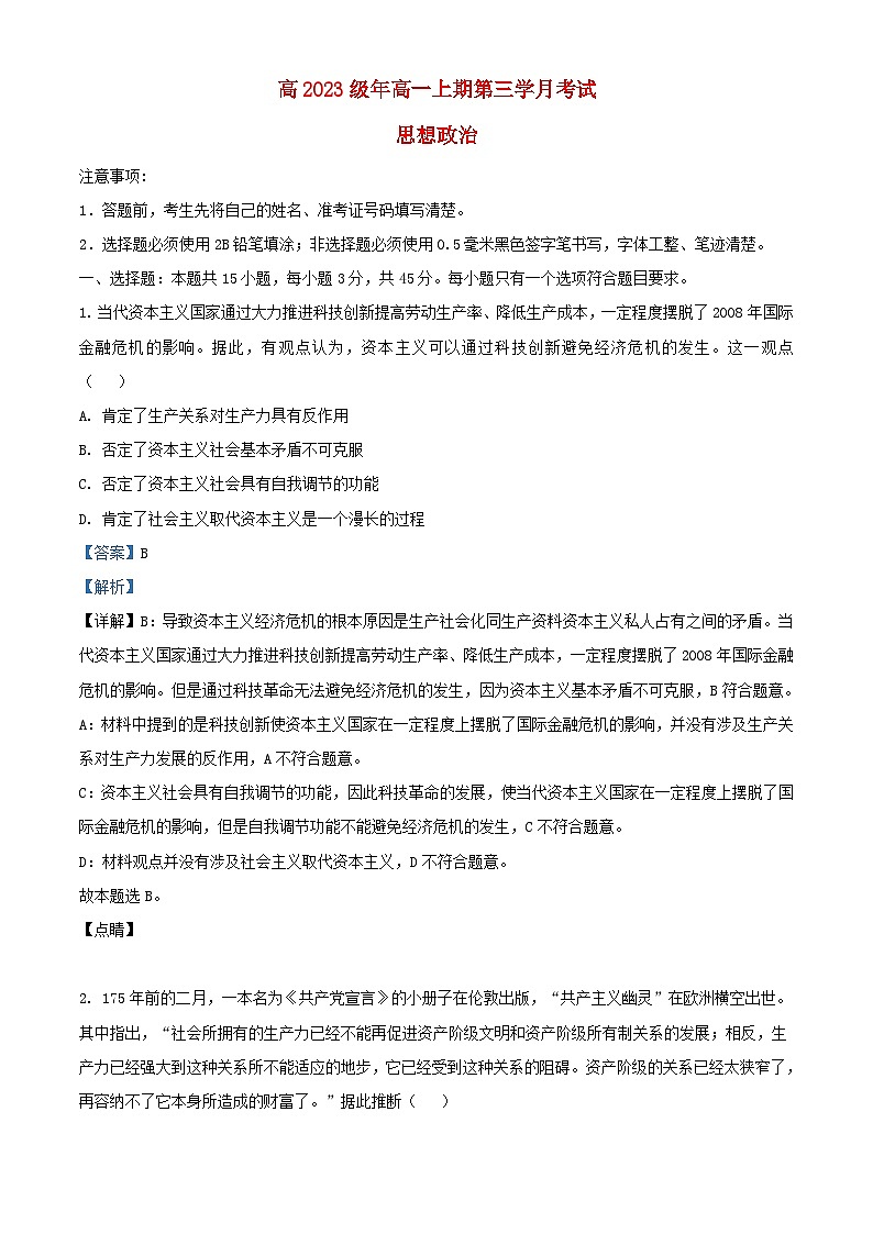 四川省泸县2023_2024学年高一政治上学期12月月考试题2含解析第1页