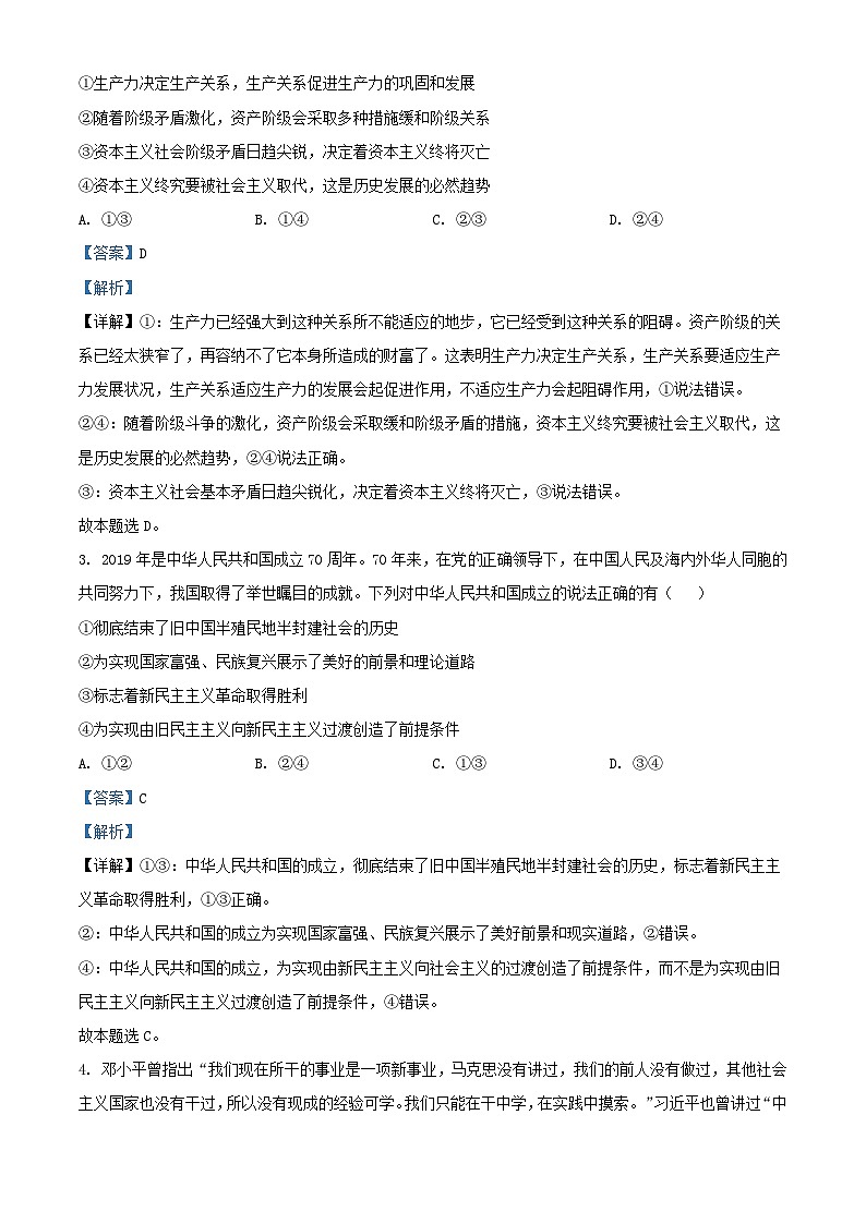 四川省泸县2023_2024学年高一政治上学期12月月考试题2含解析第2页