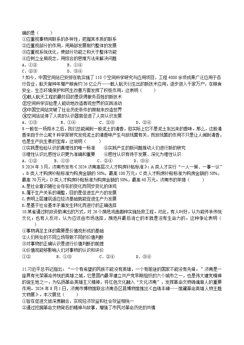 山东师范大学附属中学2024-2025学年高二上学期11月阶段性检测政治试卷(Word版附答案)第2页