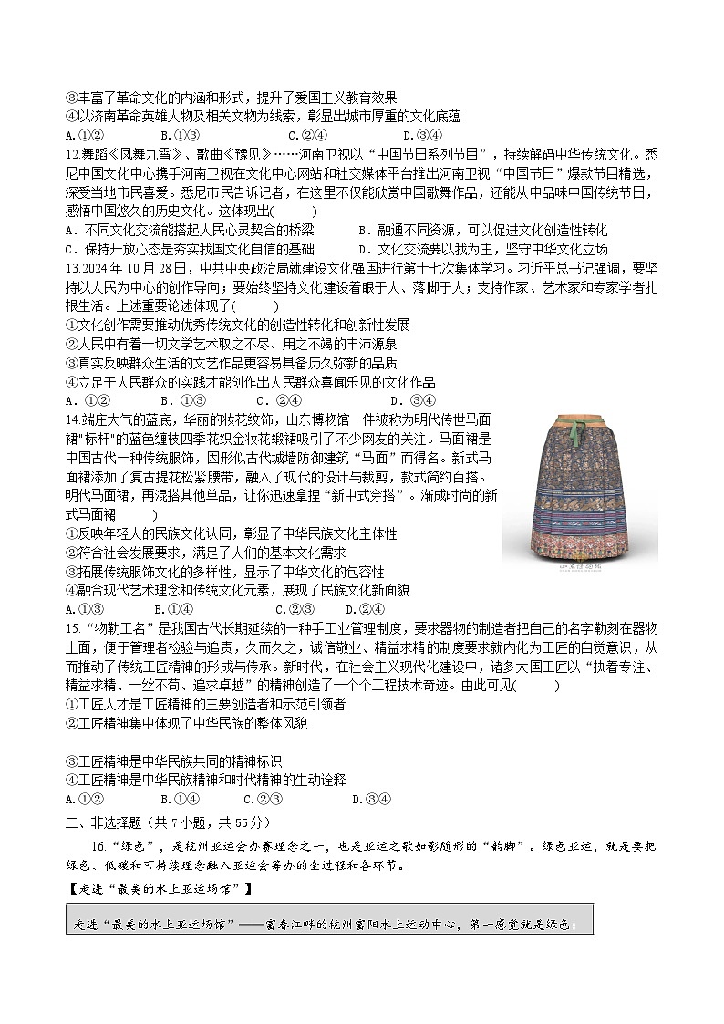 山东师范大学附属中学2024-2025学年高二上学期11月阶段性检测政治试卷(Word版附答案)第3页