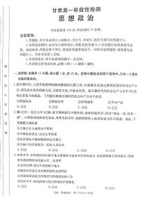 甘肃省兰州市兰州新区2024-2025学年高一上学期期中考试政治试卷