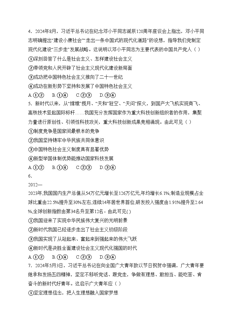 广西部分学校2024-2025学年高一上学期12月阶段性考试政治试卷(含答案)第2页
