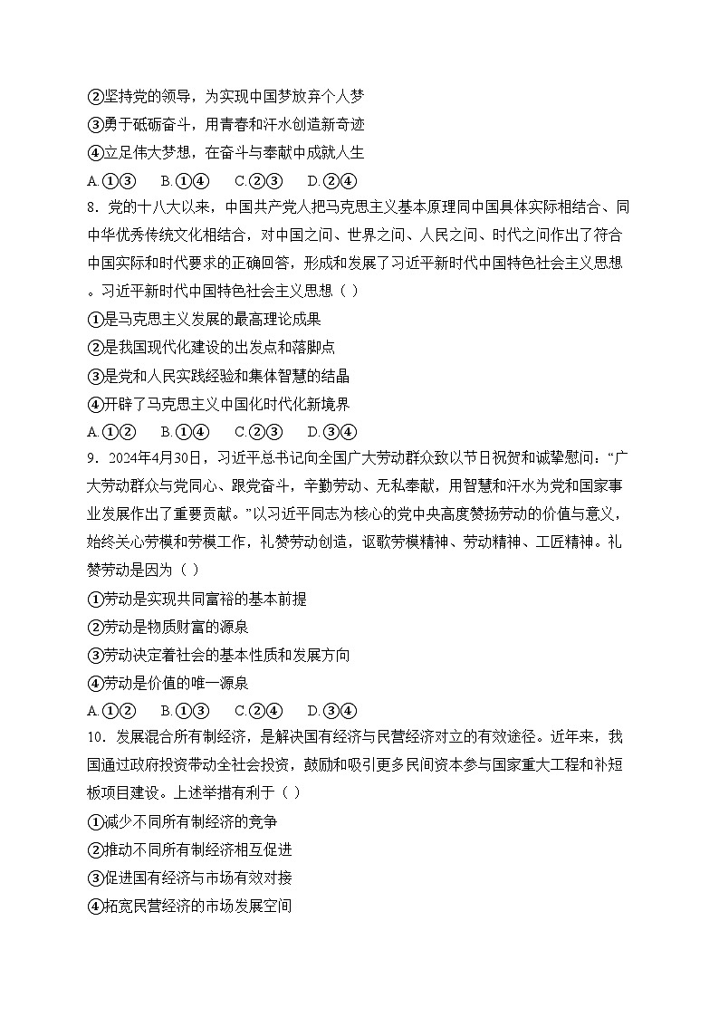 广西部分学校2024-2025学年高一上学期12月阶段性考试政治试卷(含答案)第3页