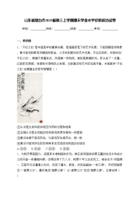 山东省烟台市2025届高三上学期期末学业水平诊断政治试卷(含答案)