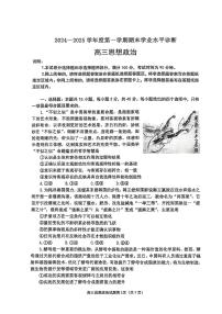 山东省烟台市2024-2025学年高三上学期1月期末考试政治试题（PDF版附答案）