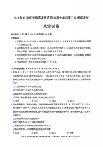 新疆维吾尔自治区2025届高三上学期高考适应性检测分学科第二次模拟考试政治试题（PDF版附解析）