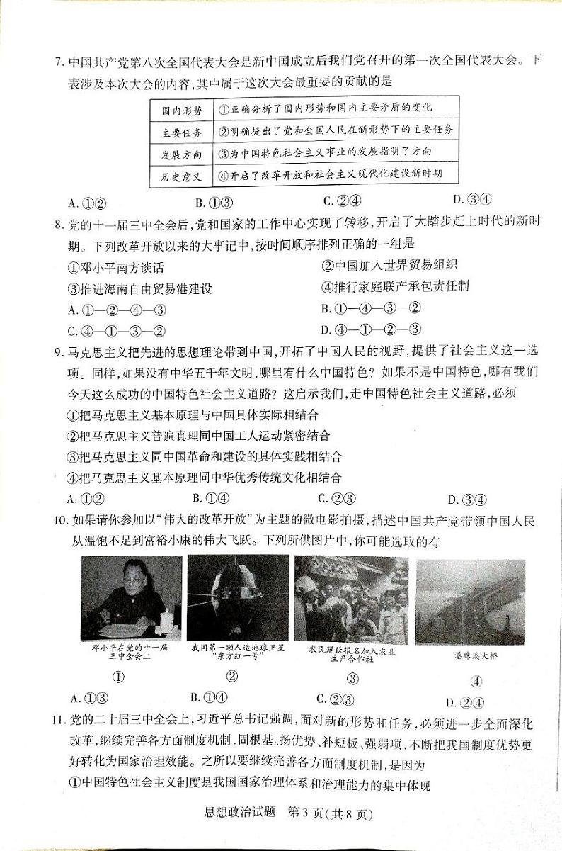 海南省琼海市嘉积中学2024-2025学年高一上学期1月期末考试政治试题第3页