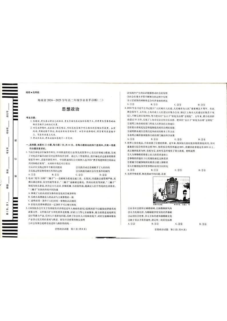 海南省琼海市嘉积中学2024-2025学年高二上学期1月期末考试政治试题第1页