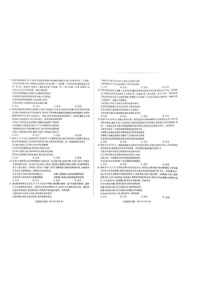 海南省琼海市嘉积中学2024-2025学年高二上学期1月期末考试政治试题第2页
