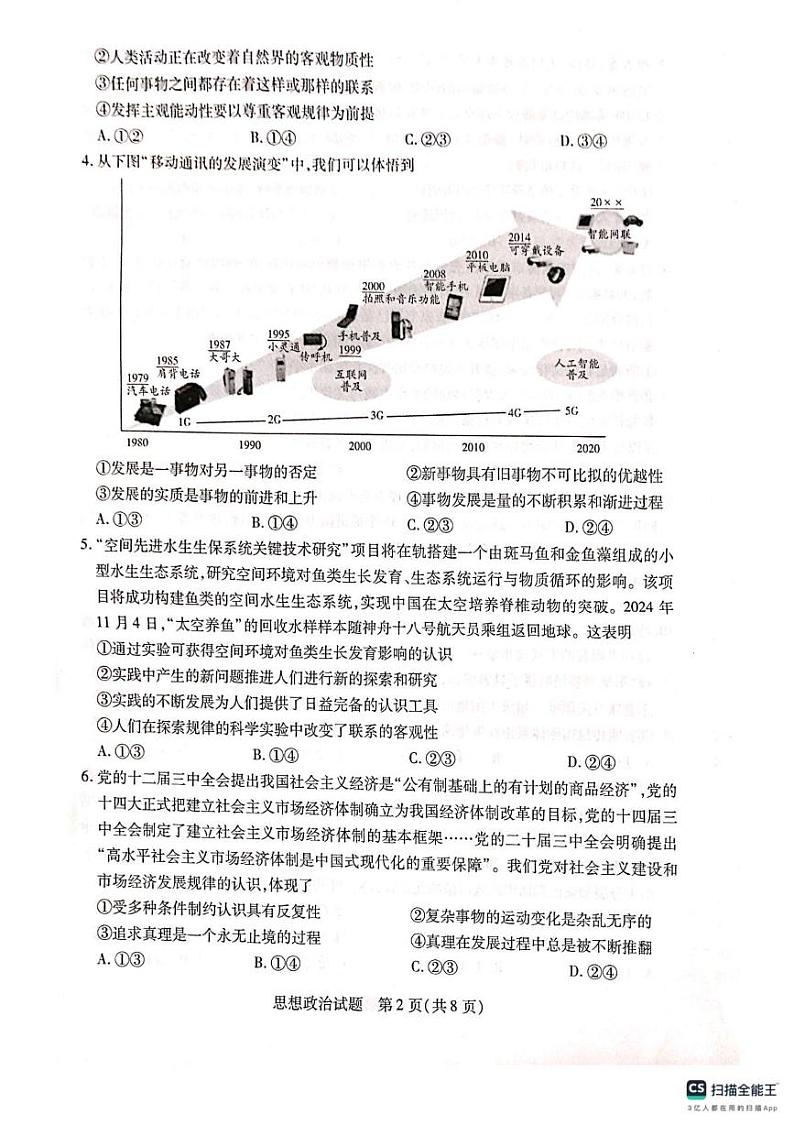 河南省南阳市六校2024-2025学年高二上学期1月期末联考政治试题第2页