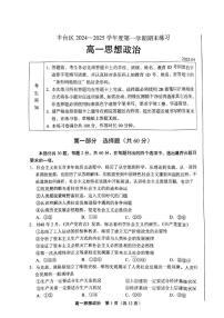 北京市丰台区2024-2025学年高一上学期期末考试政治试题