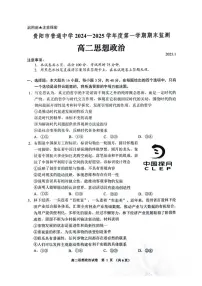 贵州省贵阳市普通中学2024-2025学年高二上学期期末监测政治试题