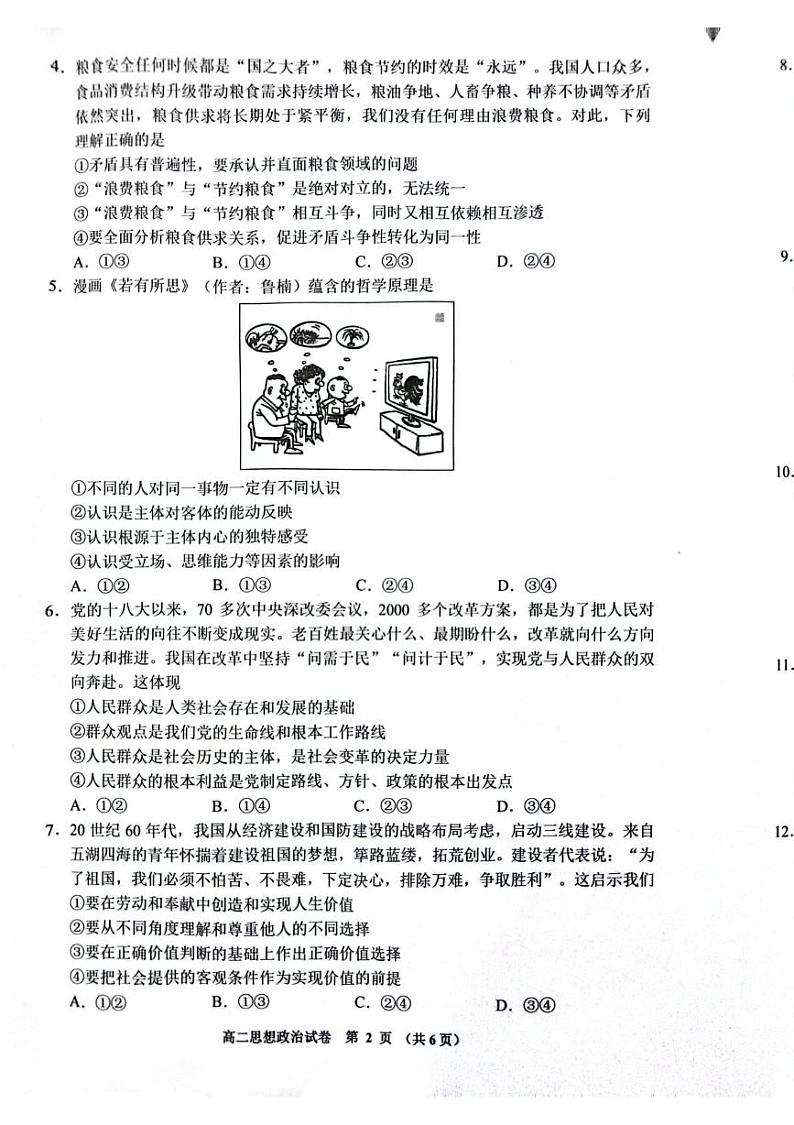 贵州省贵阳市普通中学2024-2025学年高二上学期期末监测政治试题第2页