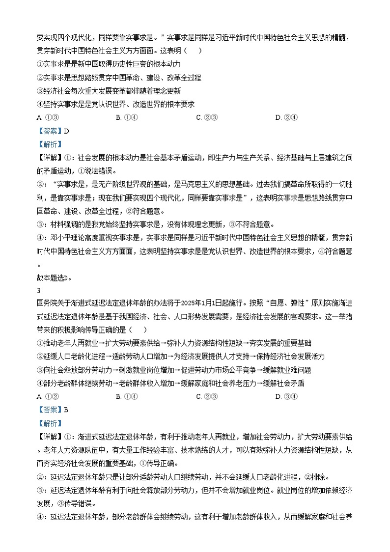 湖南省长沙市长郡中学2024-2025学年高三上学期期末适应性考试政治试卷(Word版附解析)第2页
