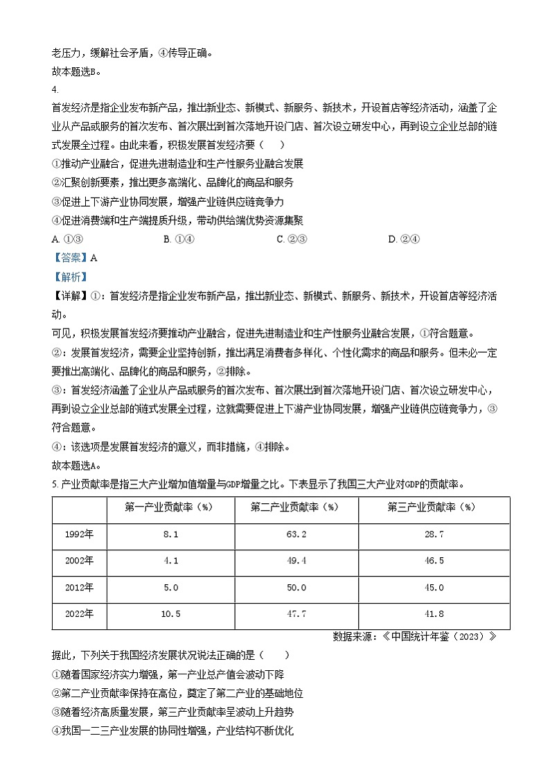 湖南省长沙市长郡中学2024-2025学年高三上学期期末适应性考试政治试卷(Word版附解析)第3页