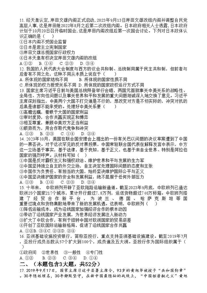 湖南省岳阳市第十五中学2024-2025学年高二上学期期末考试政治试卷(Word版附解析)第3页