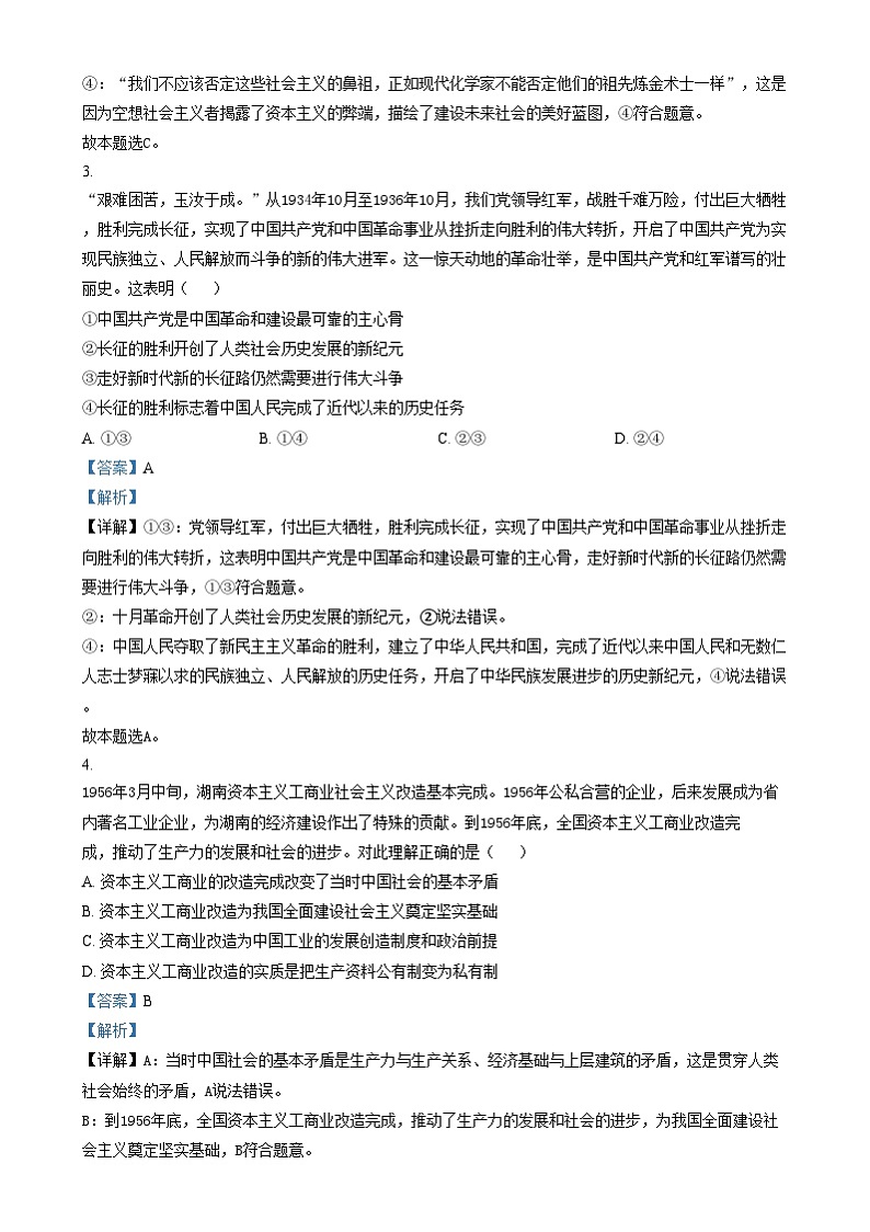 湖南省永州市2024-2025学年高一上学期期末质量监测政治试卷(Word版附解析)第2页