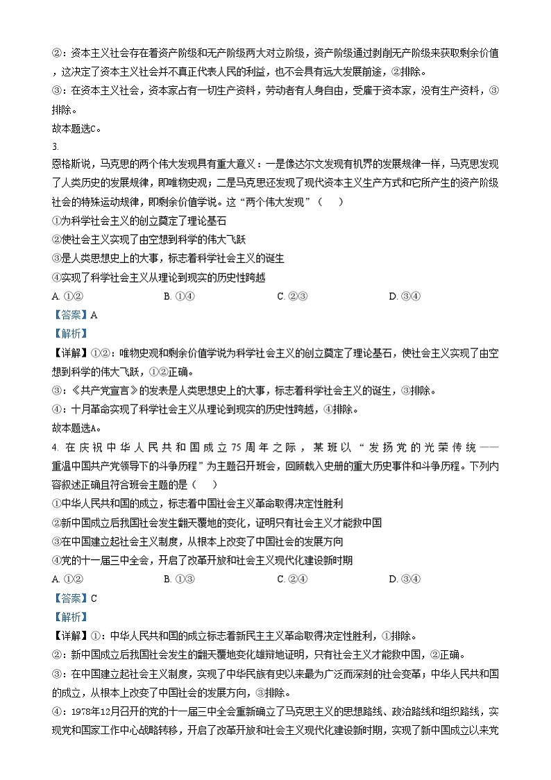 湖南省炎德英才名校联合体2024-2025学年高一上学期期末联考政治试卷(Word版附解析)第2页