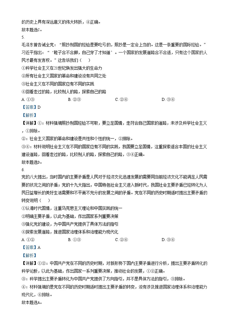湖南省炎德英才名校联合体2024-2025学年高一上学期期末联考政治试卷(Word版附解析)第3页