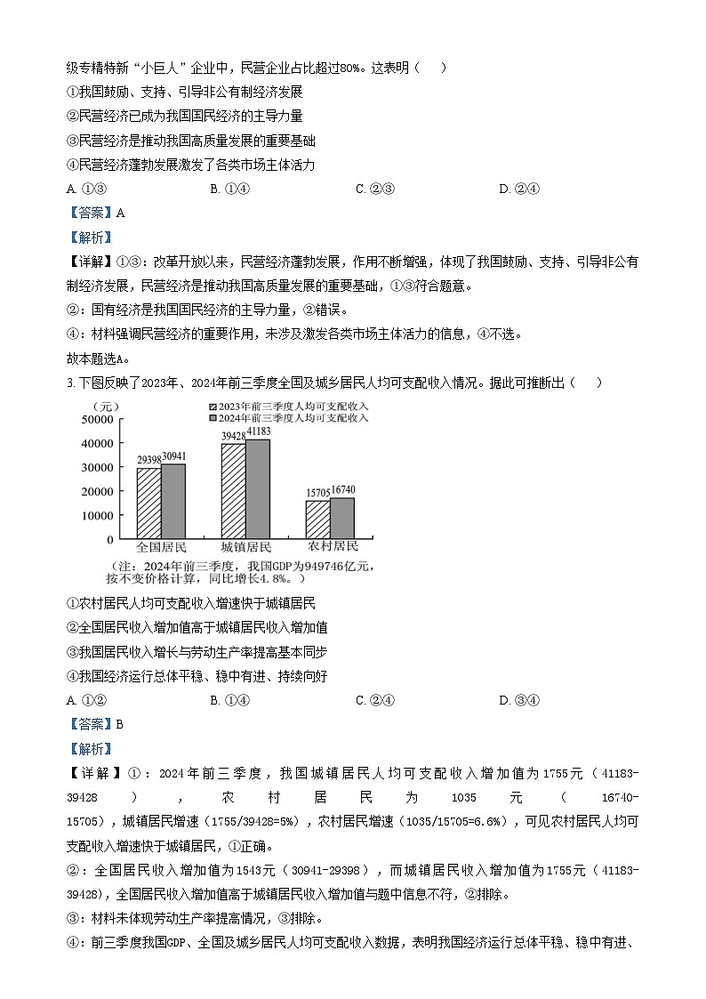 湖北省部分市州2024-2025学年高三上学期元月期末联考政治试卷(Word版附解析)第2页