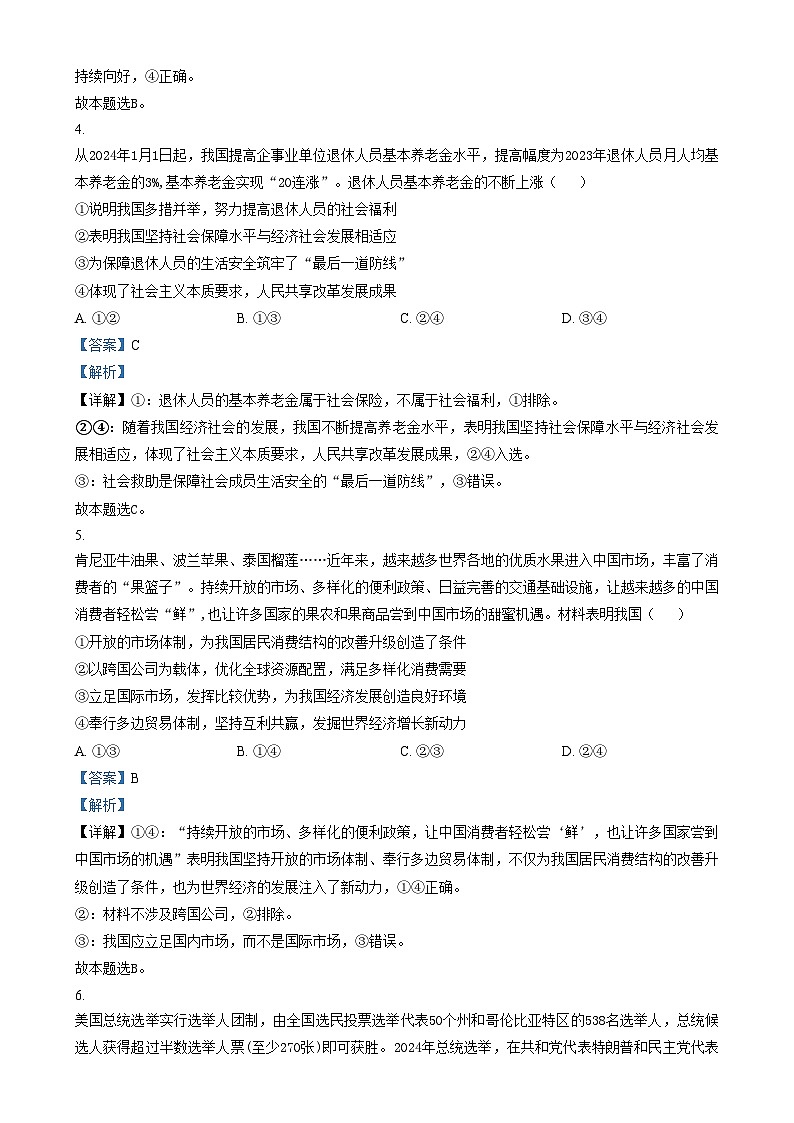 湖北省部分市州2024-2025学年高三上学期元月期末联考政治试卷(Word版附解析)第3页
