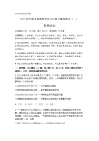 2025届广东省大湾区一模暨普通高中三年级联合模拟考试（一）政治试题及答案