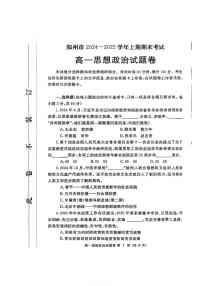 河南省郑州市2024-2025学年高一上学期期末政治试卷及答案
