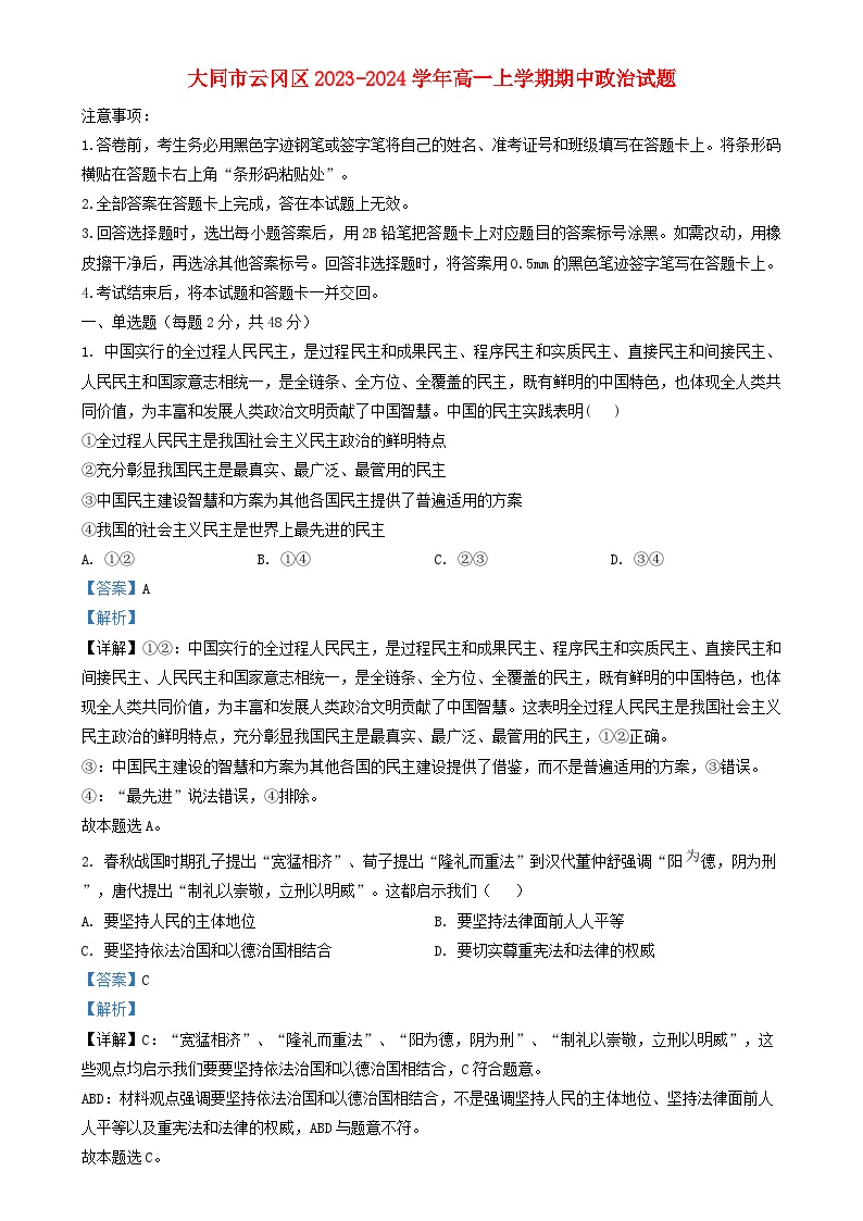 山西省大同市云冈区2023_2024学年高一政治上学期11月期中试题含解析