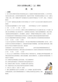 2025北京房山高二（上）期末政治试卷（教师版）